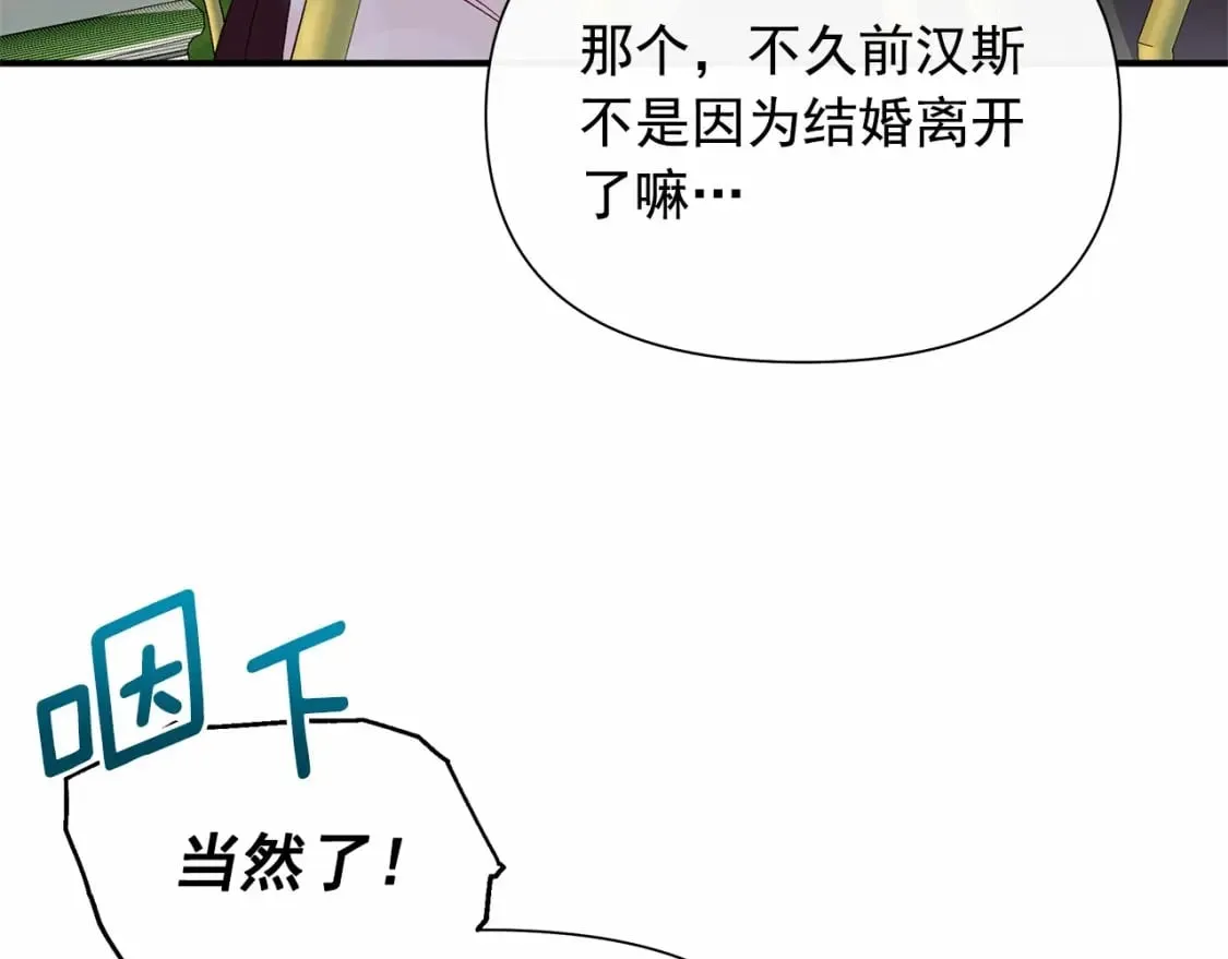 第144话 女仆的情人 第90页