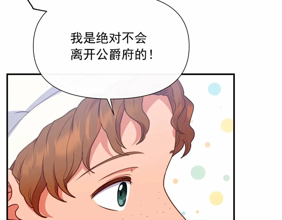 第144话 女仆的情人 第91页