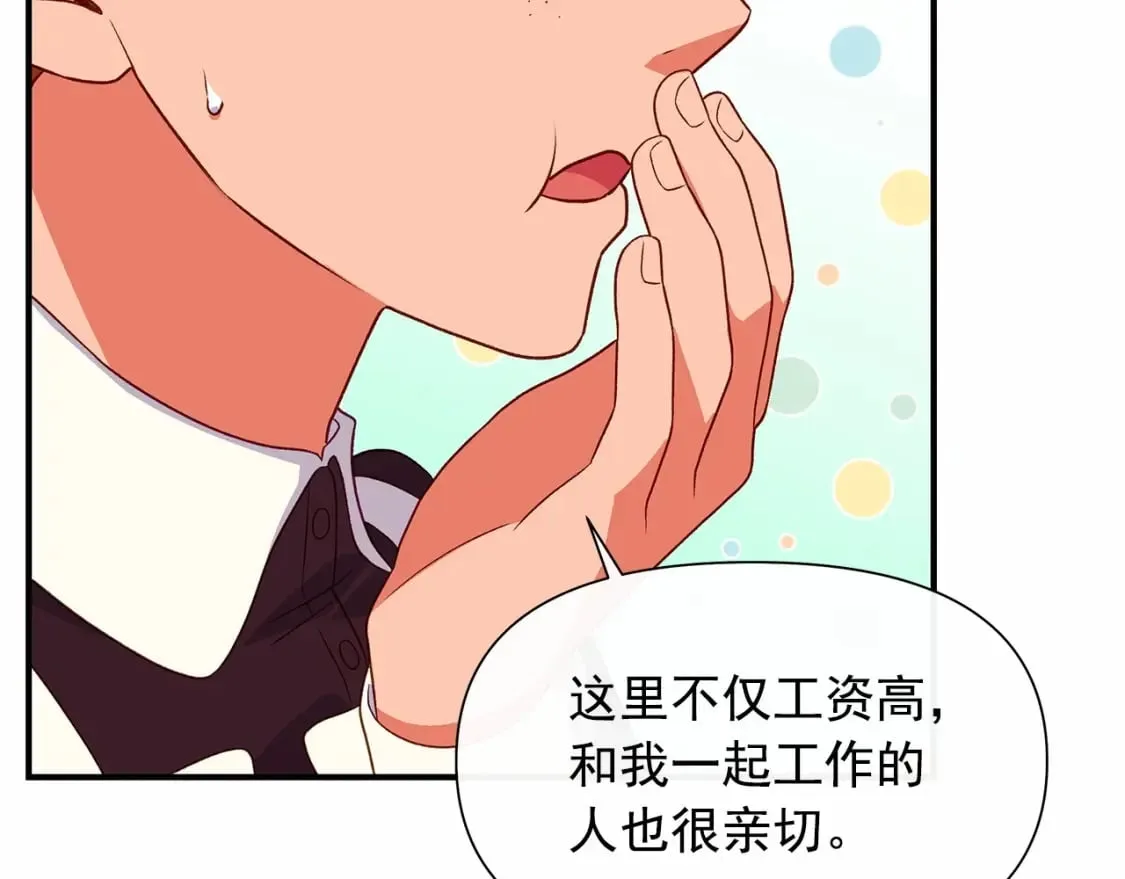 第144话 女仆的情人 第92页