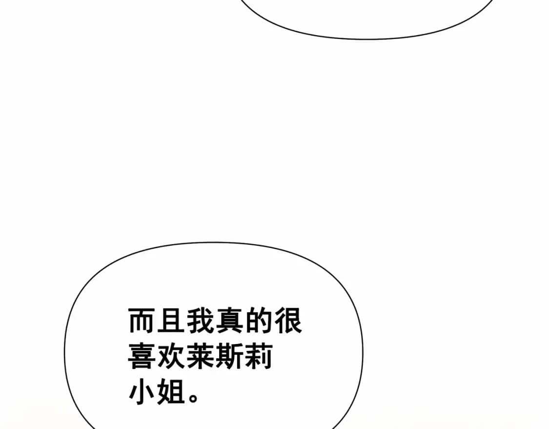 第144话 女仆的情人 第93页