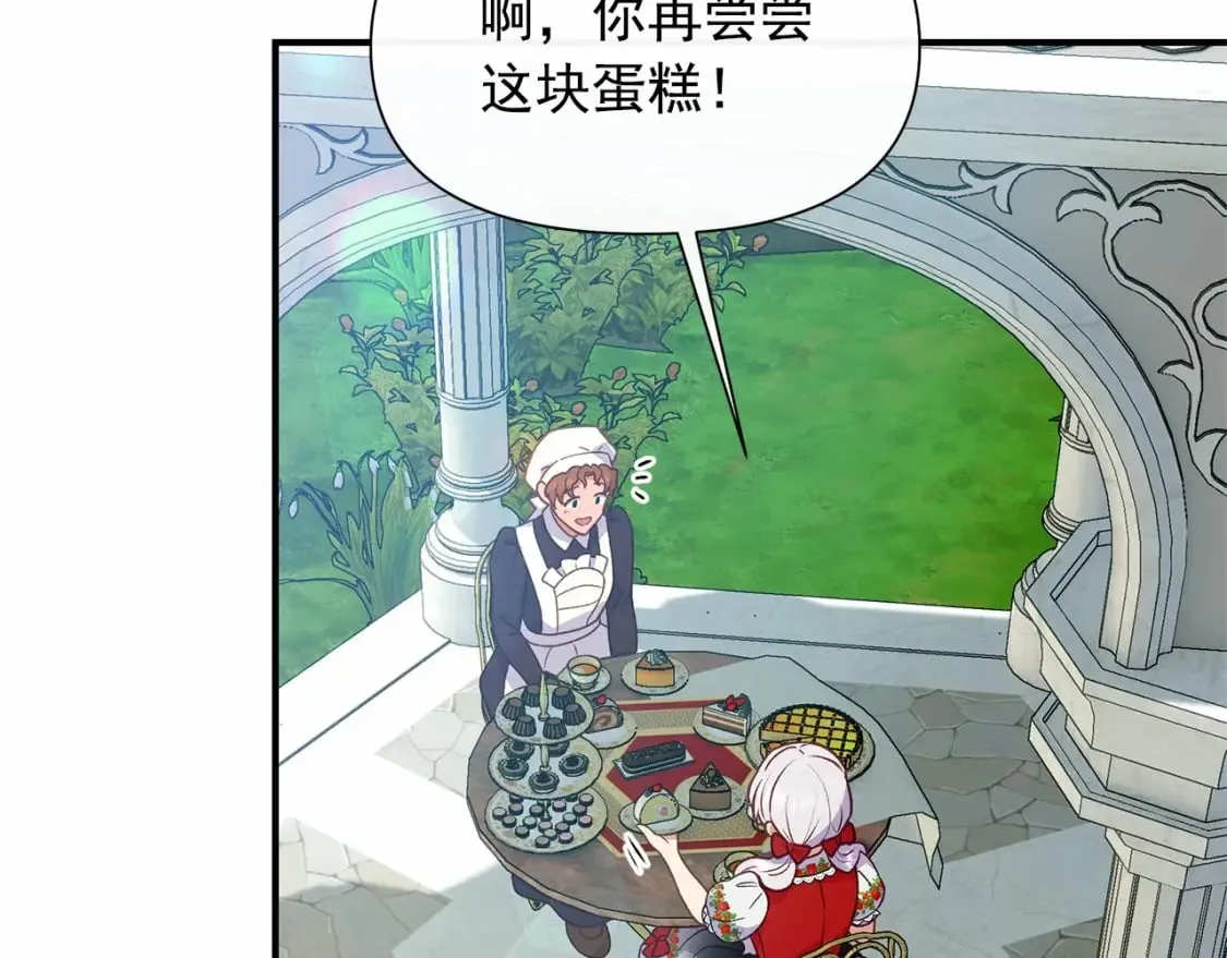 第144话 女仆的情人 第99页