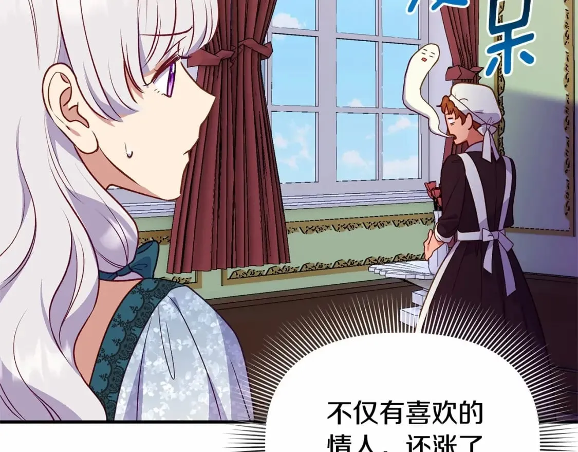 第144话 女仆的情人 第110页