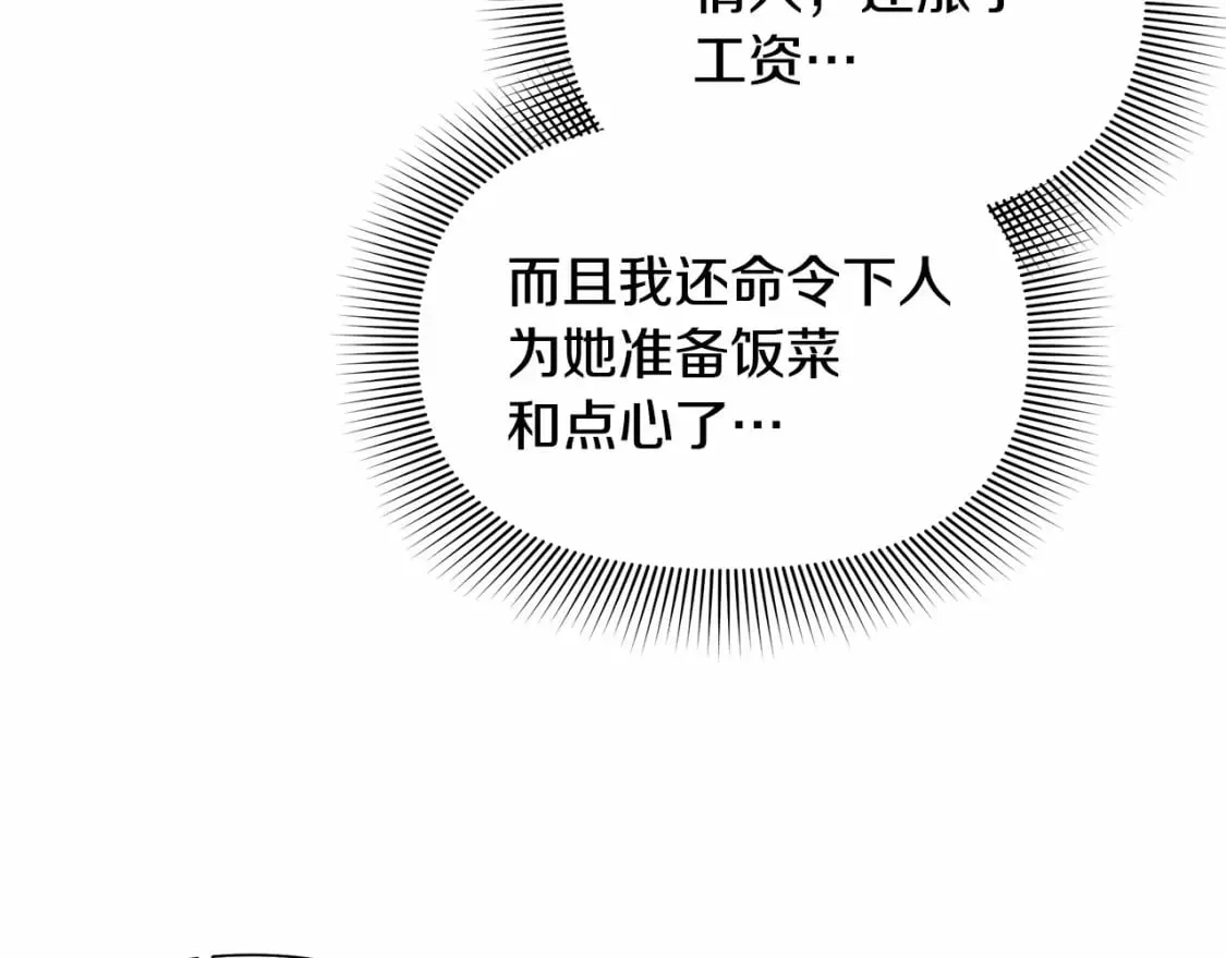 第144话 女仆的情人 第111页