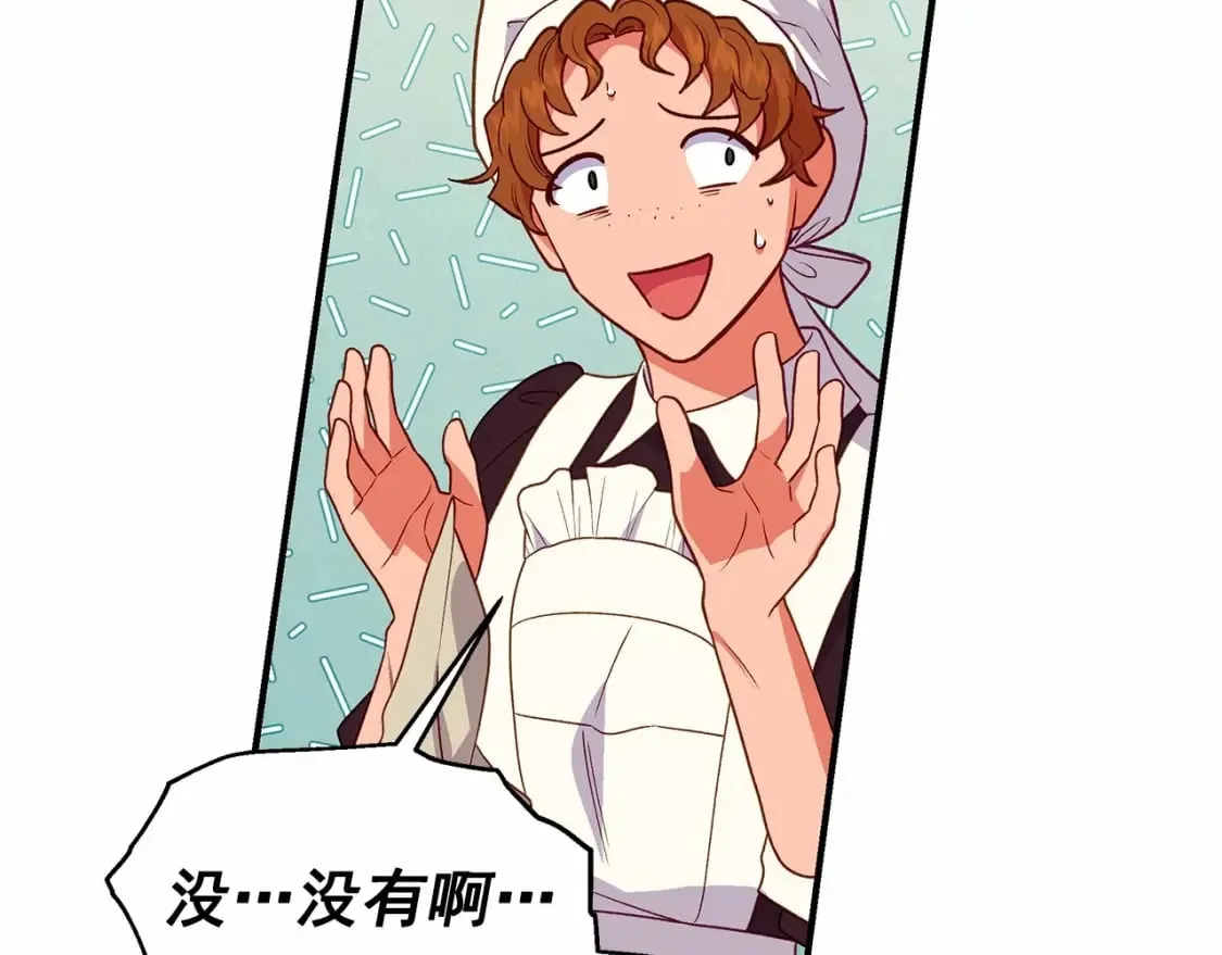 第144话 女仆的情人 第115页