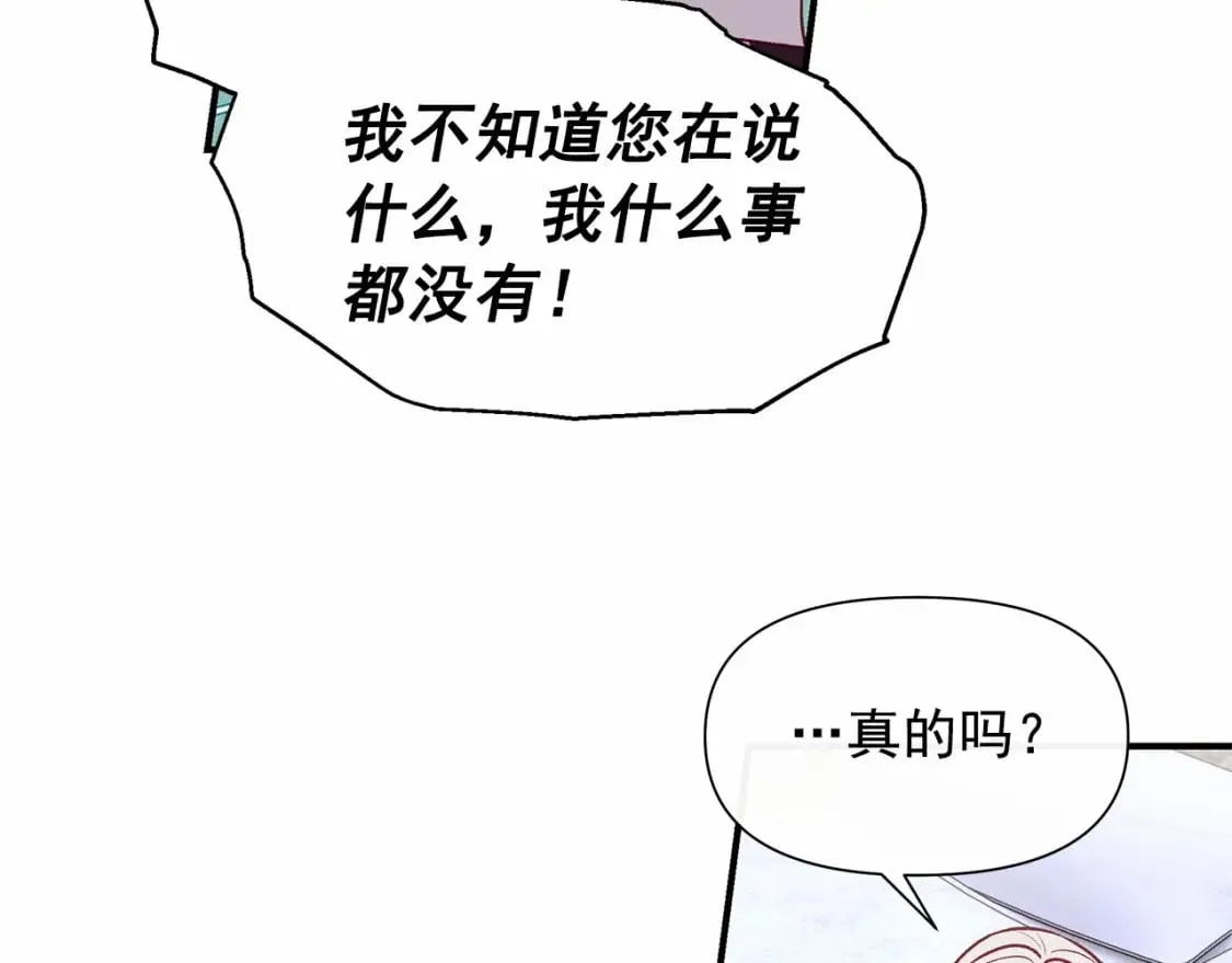 第144话 女仆的情人 第116页