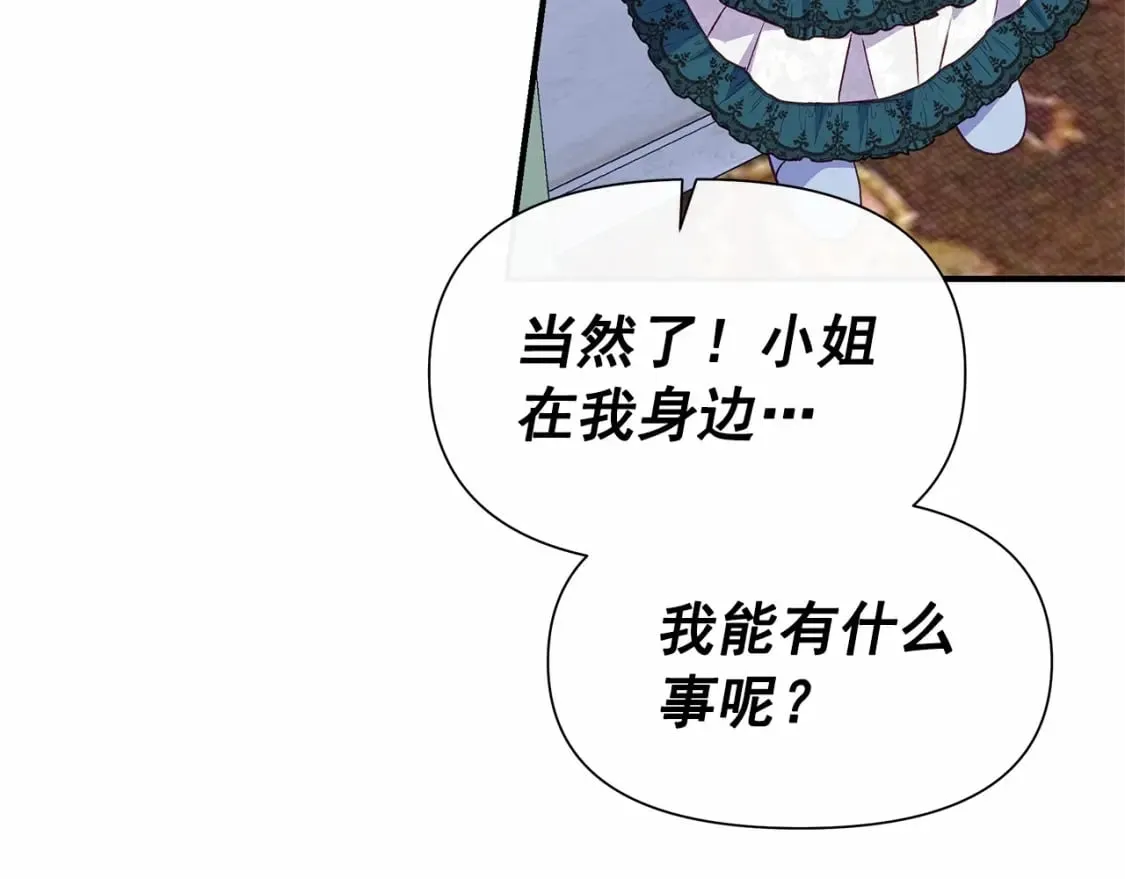 第144话 女仆的情人 第118页