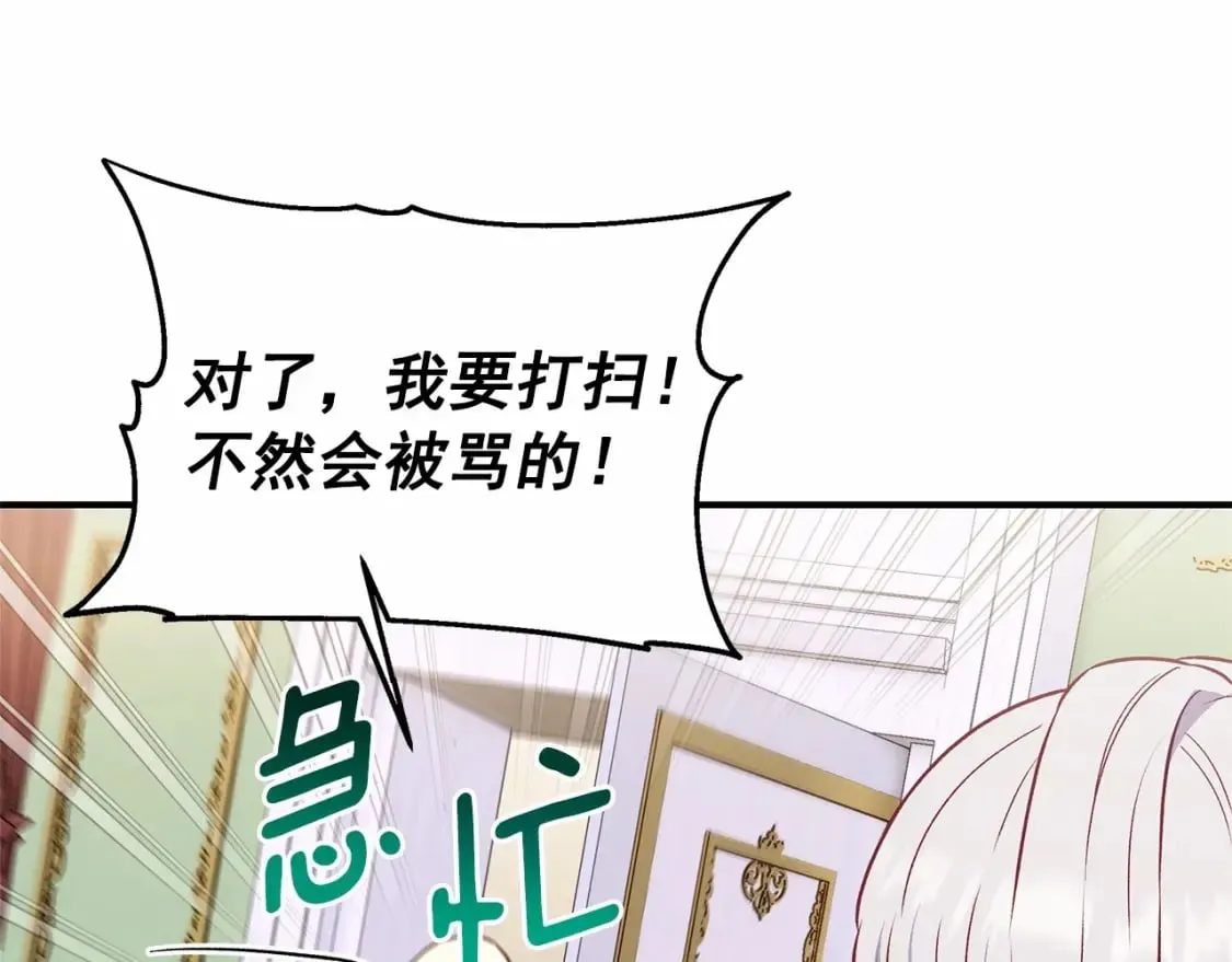 第144话 女仆的情人 第119页
