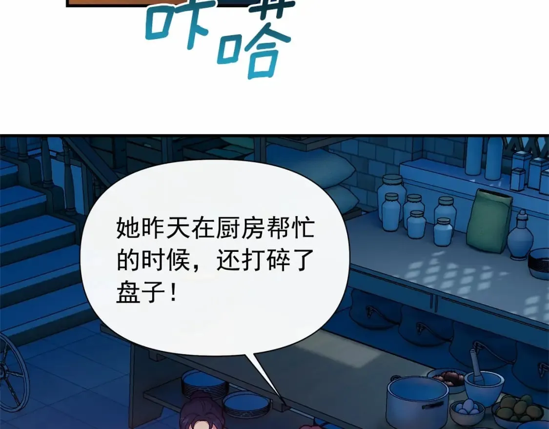 第144话 女仆的情人 第126页
