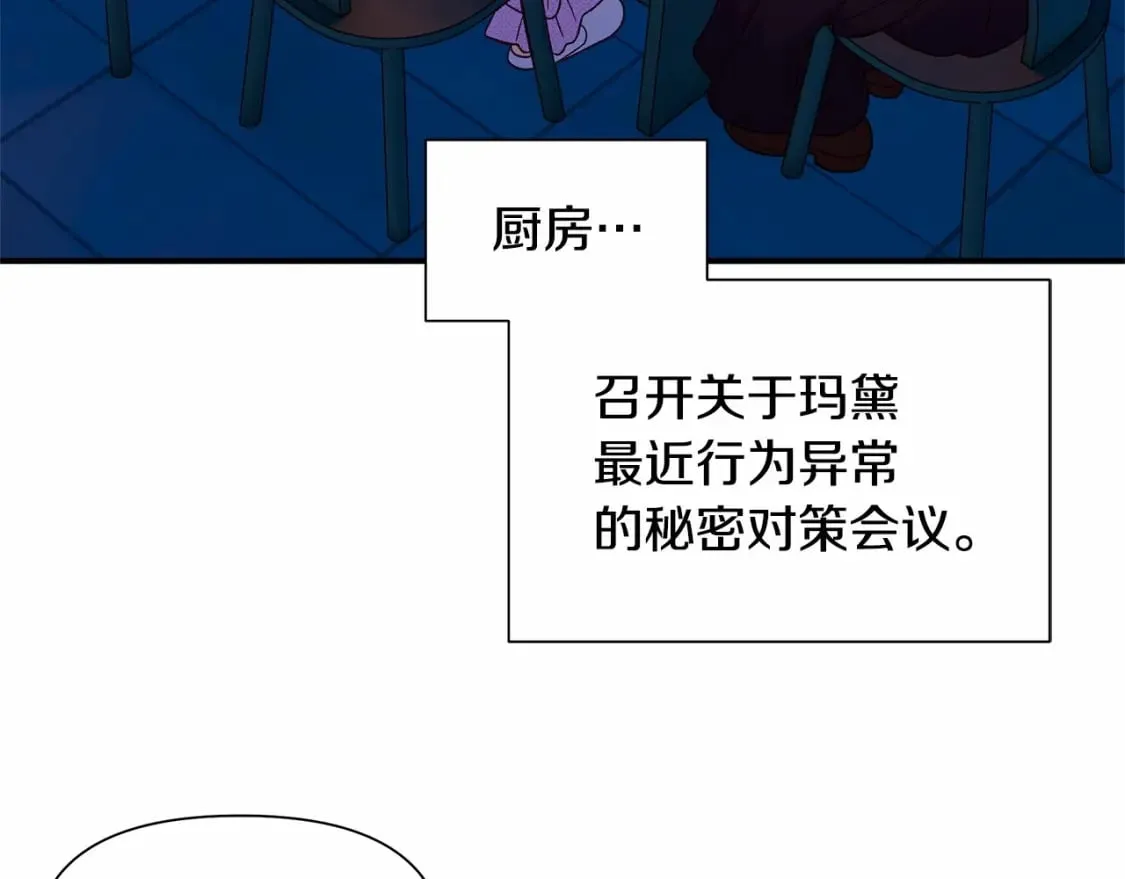 第144话 女仆的情人 第128页