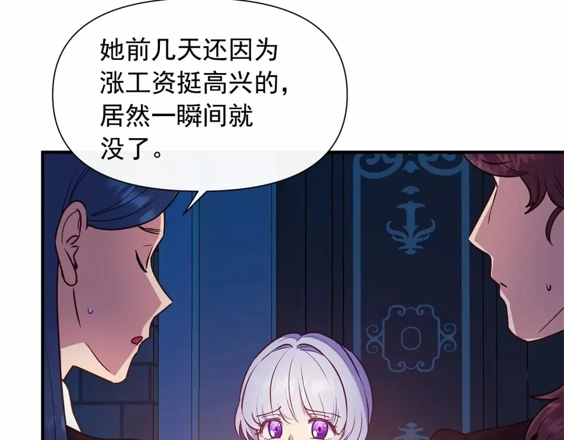 第144话 女仆的情人 第131页