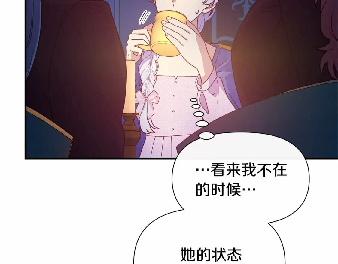 第144话 女仆的情人 第132页
