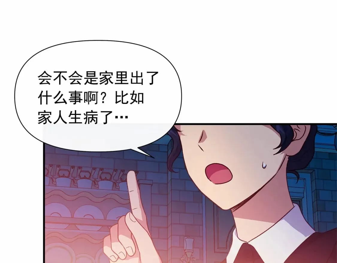 第144话 女仆的情人 第136页