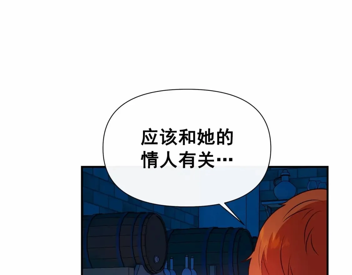 第144话 女仆的情人 第142页