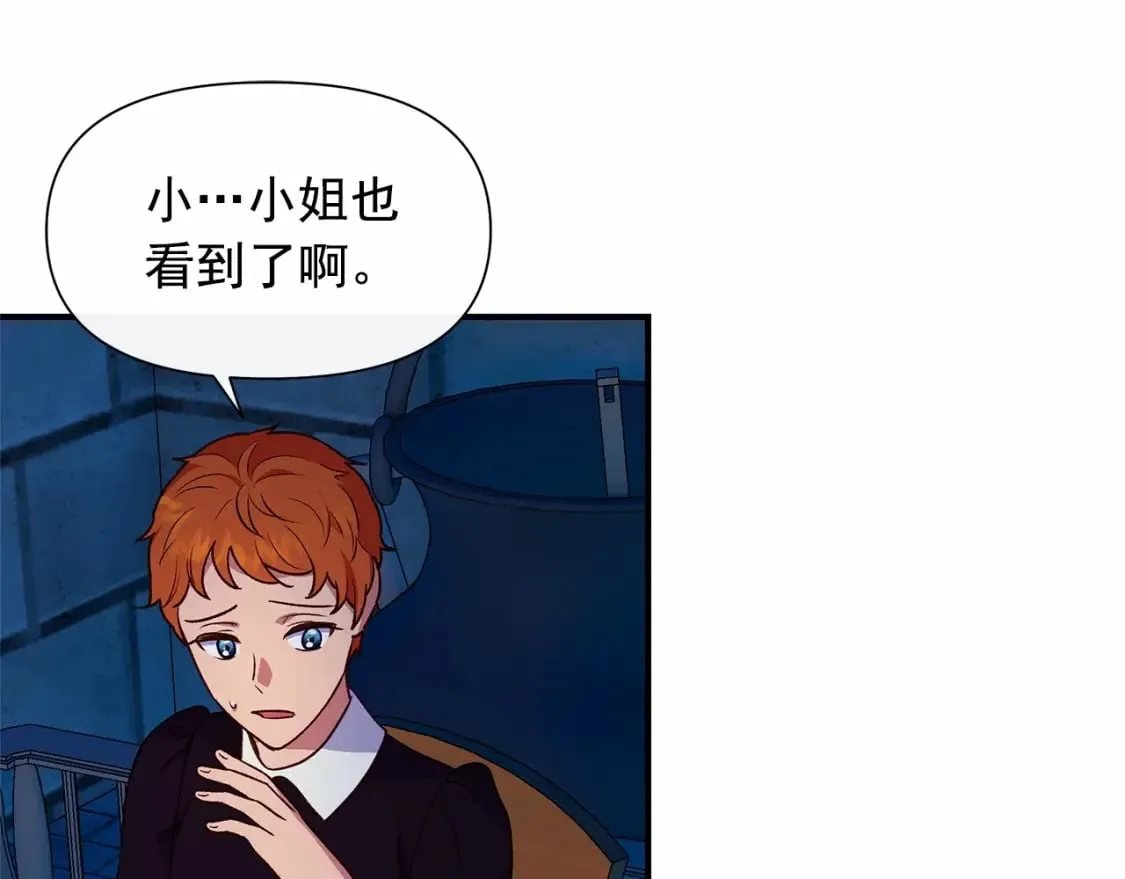 第144话 女仆的情人 第145页