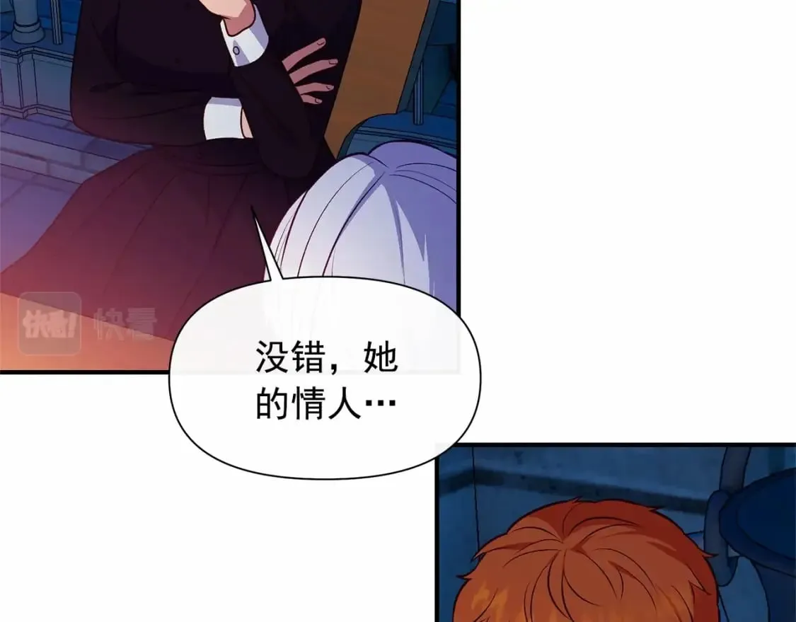 第144话 女仆的情人 第146页