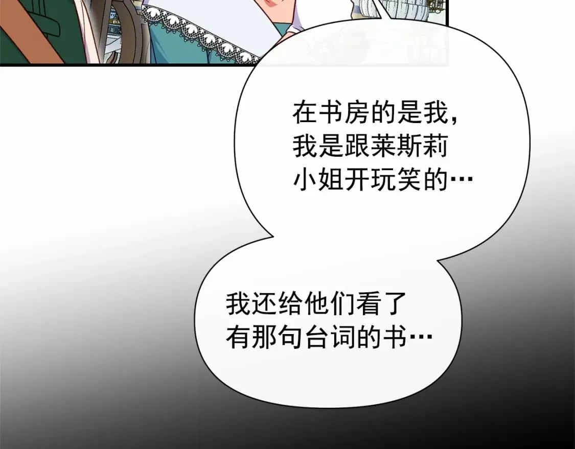 第142话 她是谁？！ 第12页