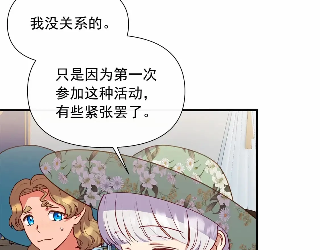 第142话 她是谁？！ 第24页