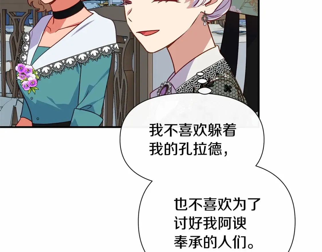 第142话 她是谁？！ 第25页