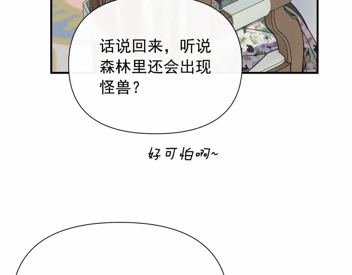 第142话 她是谁？！ 第28页