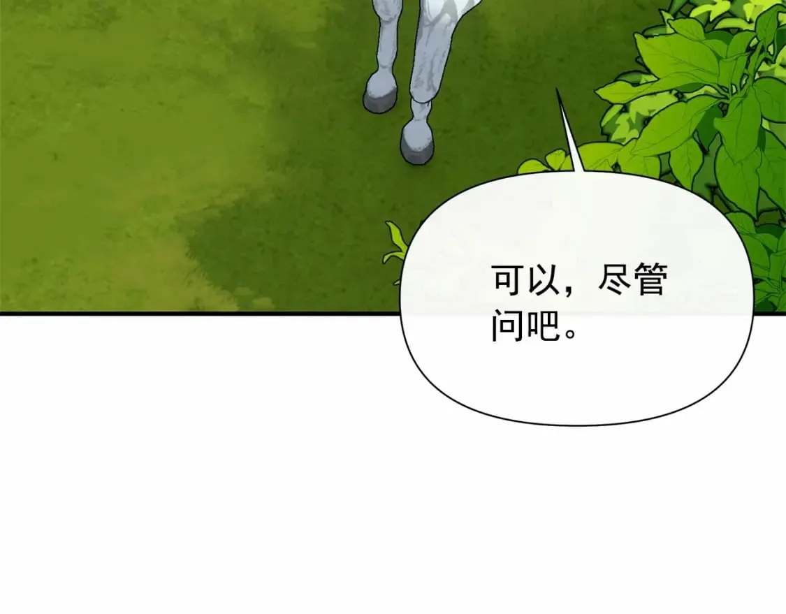 第142话 她是谁？！ 第75页