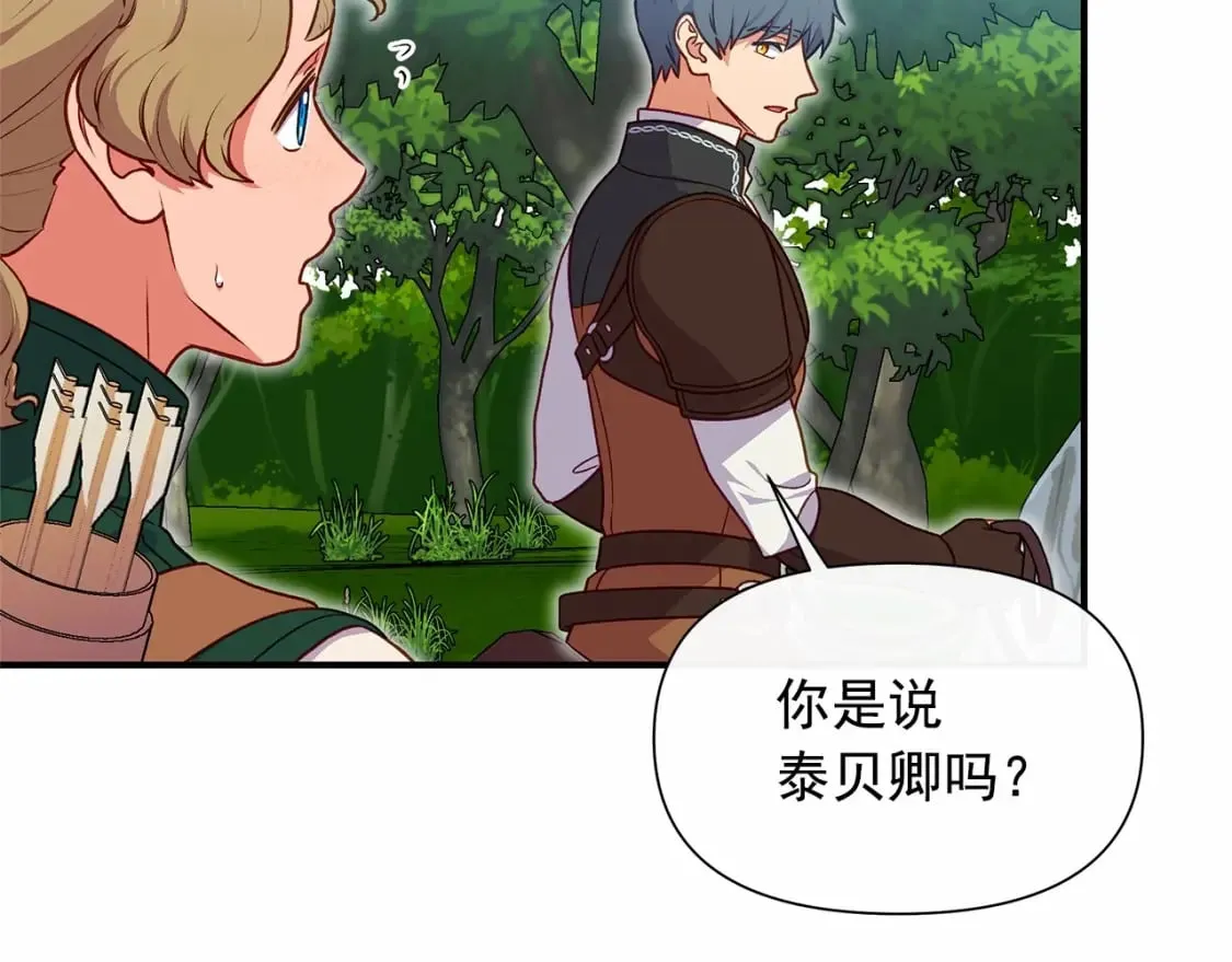 第142话 她是谁？！ 第77页