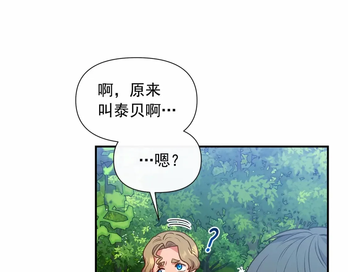 第142话 她是谁？！ 第78页