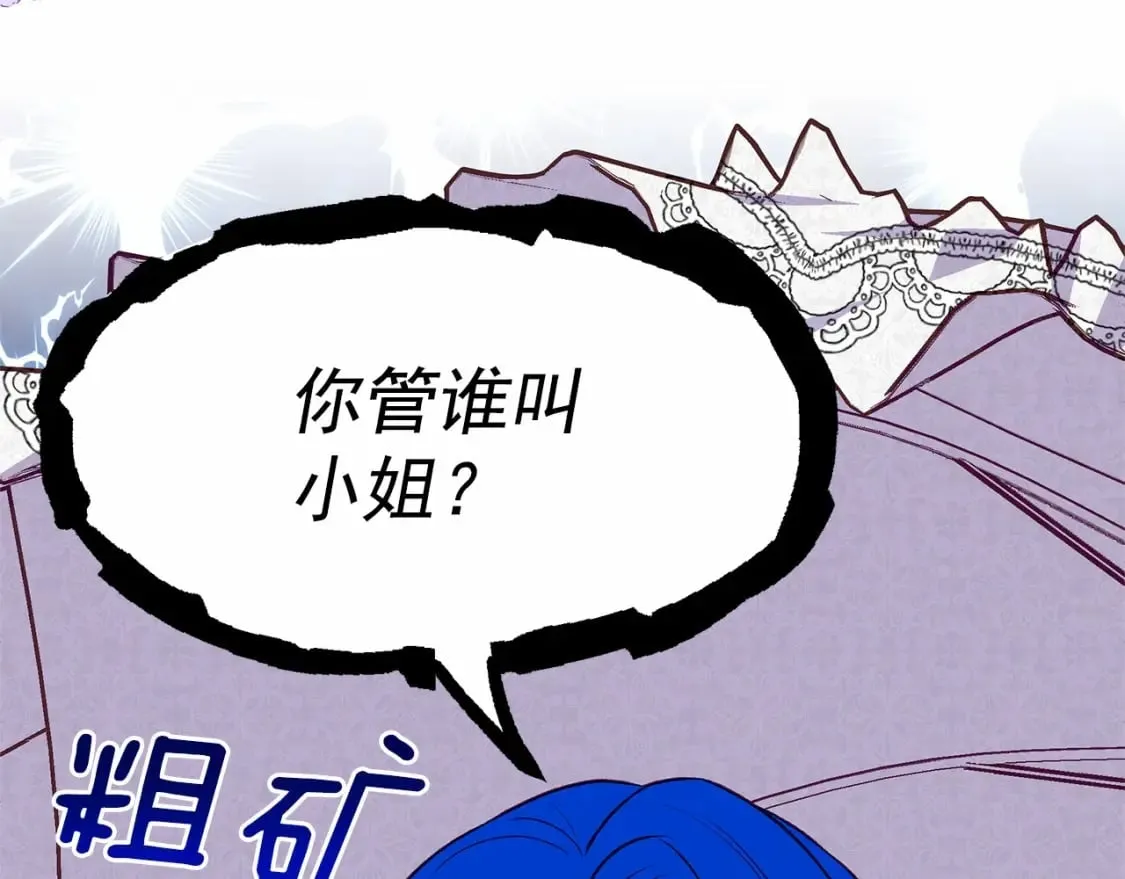 第142话 她是谁？！ 第85页