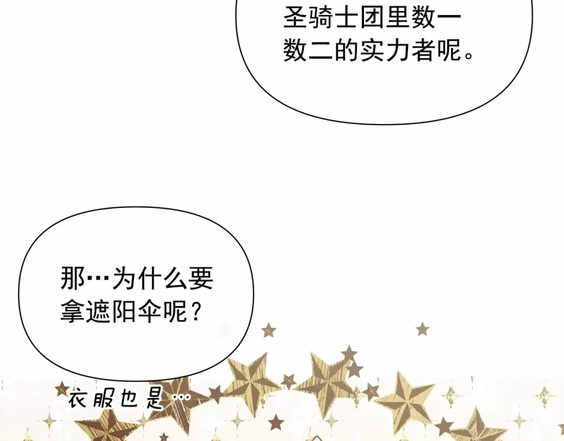 第142话 她是谁？！ 第92页