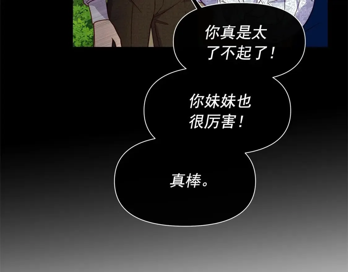 第142话 她是谁？！ 第98页