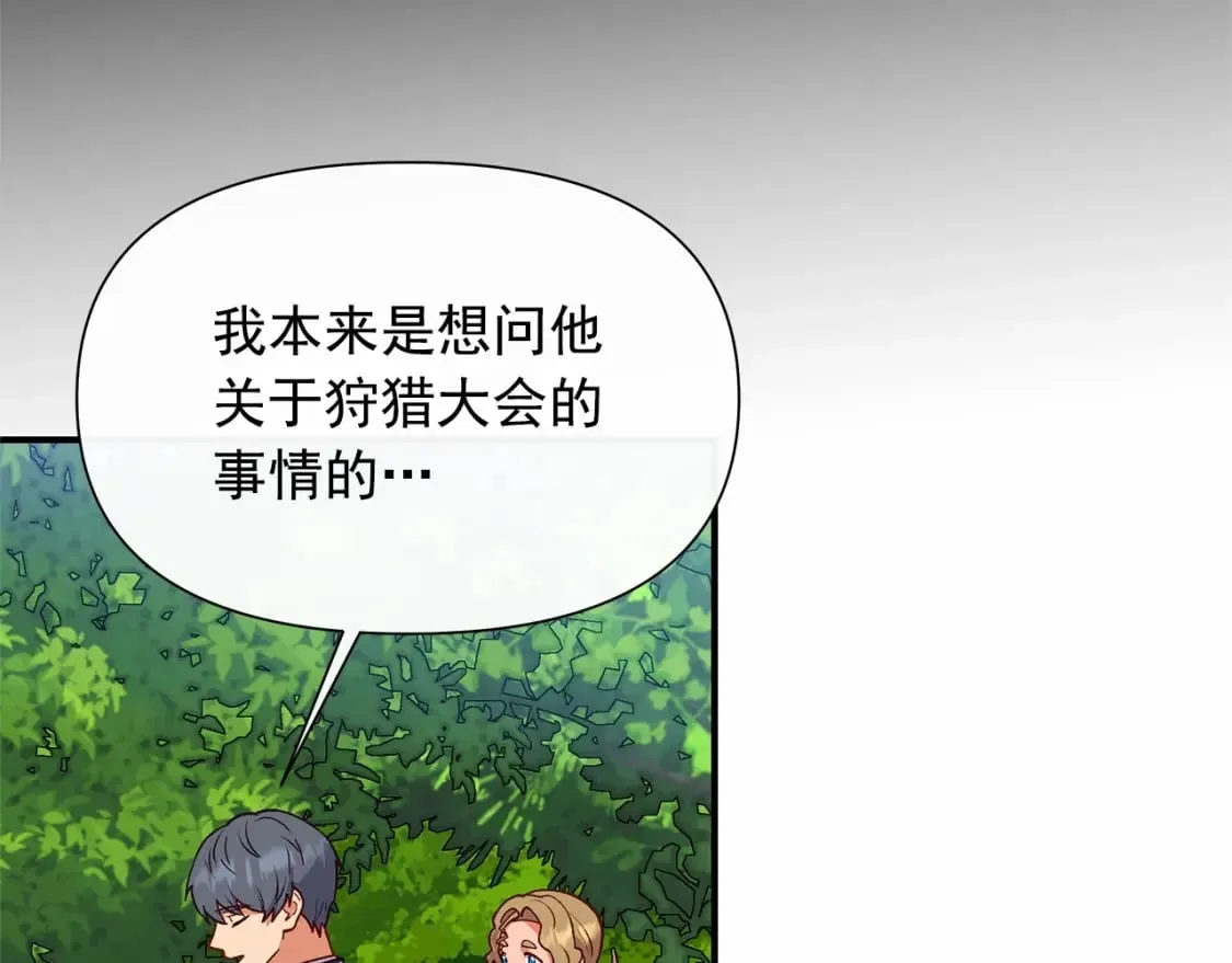 第142话 她是谁？！ 第99页