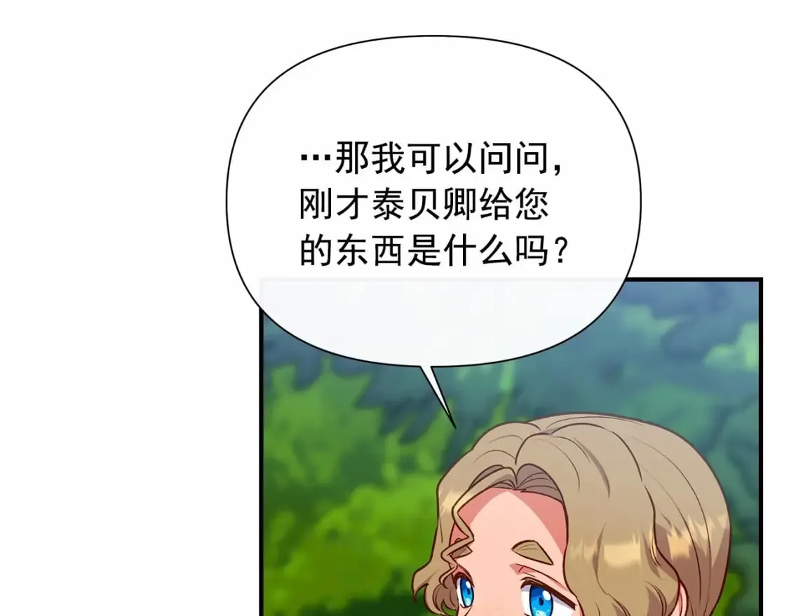 第142话 她是谁？！ 第101页