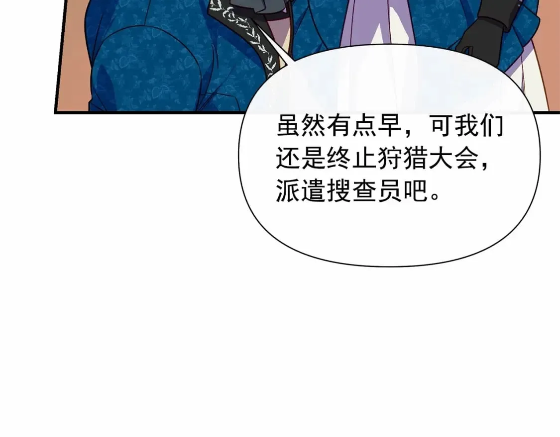 第142话 她是谁？！ 第140页