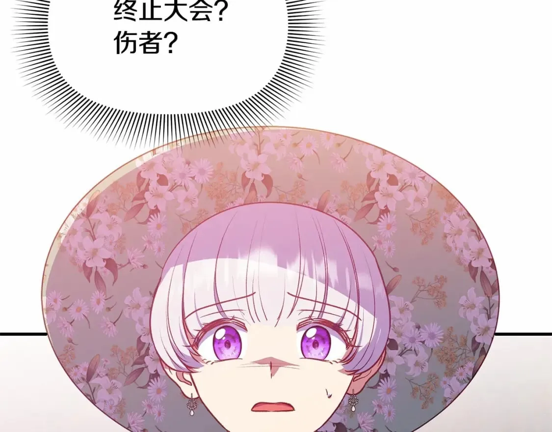 第142话 她是谁？！ 第143页