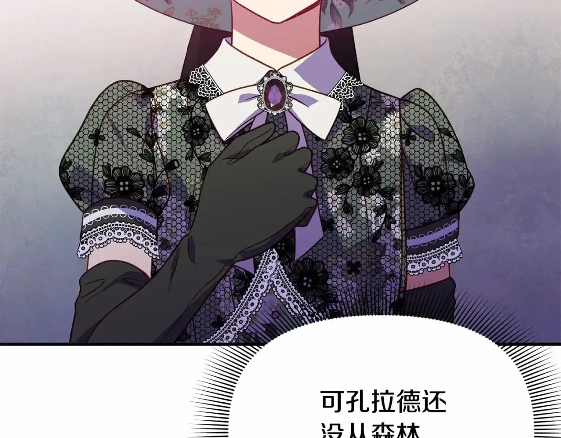 第142话 她是谁？！ 第144页