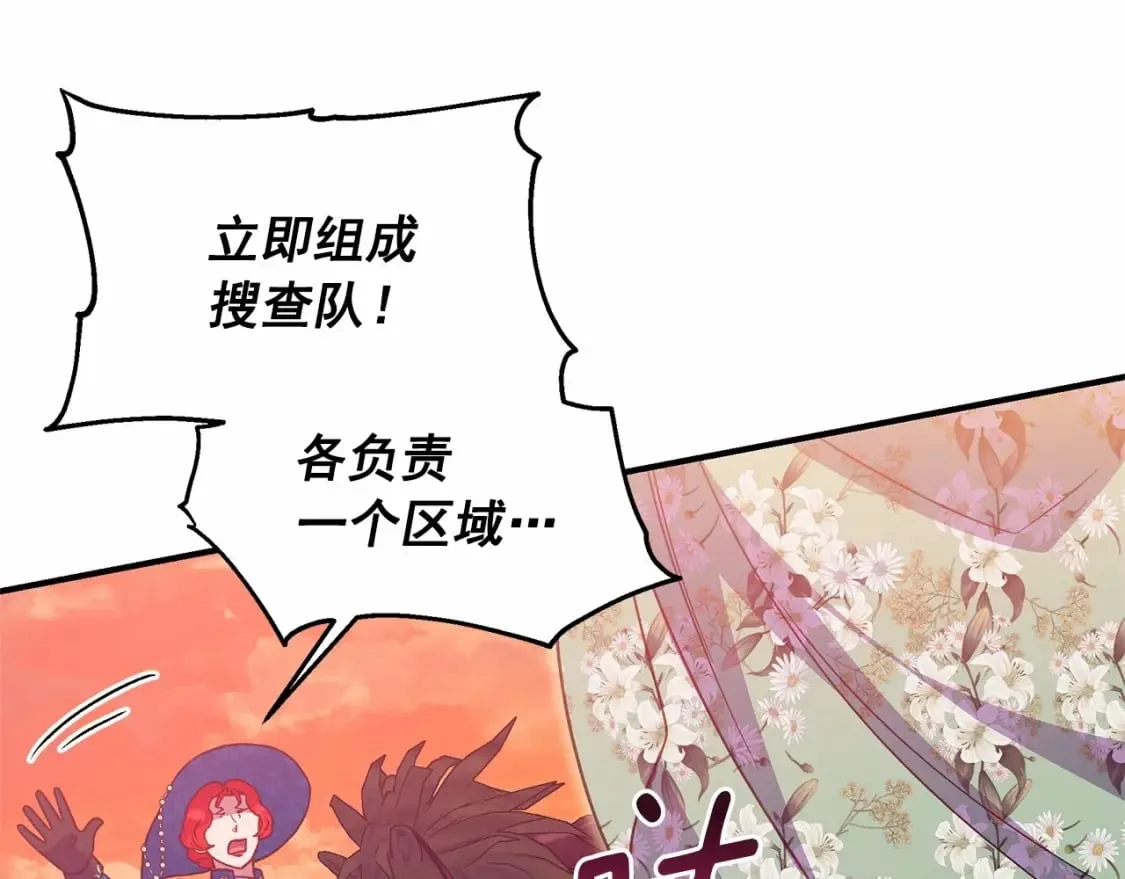 第142话 她是谁？！ 第146页