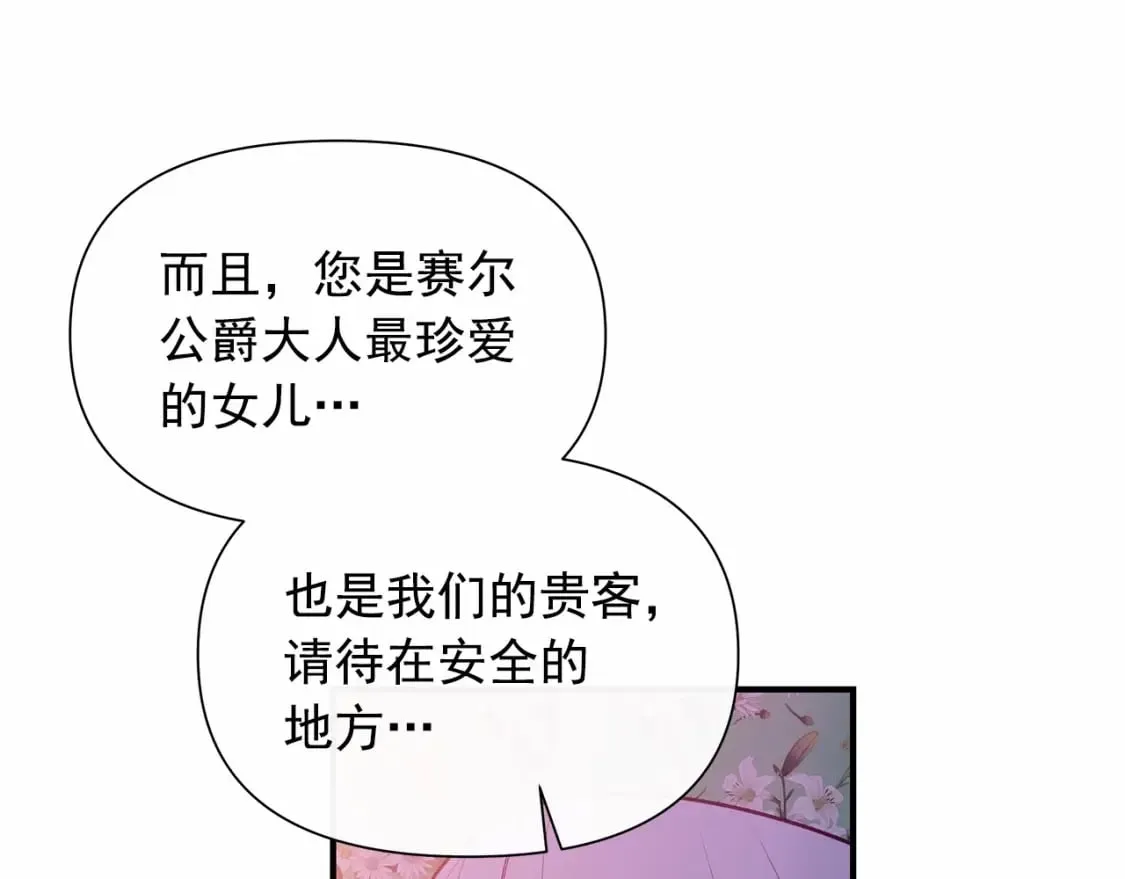 第142话 她是谁？！ 第151页