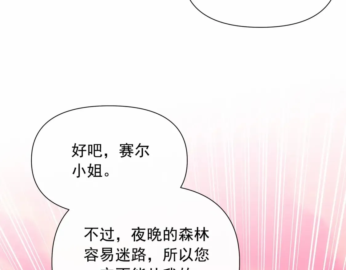 第143话 月光下的他 第9页