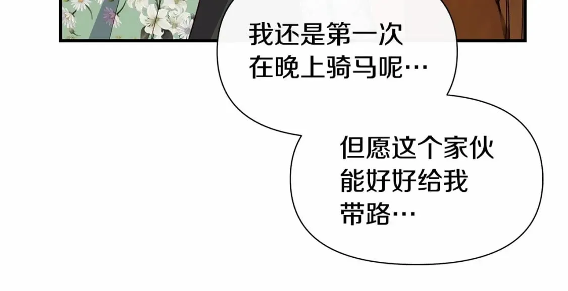 第143话 月光下的他 第17页