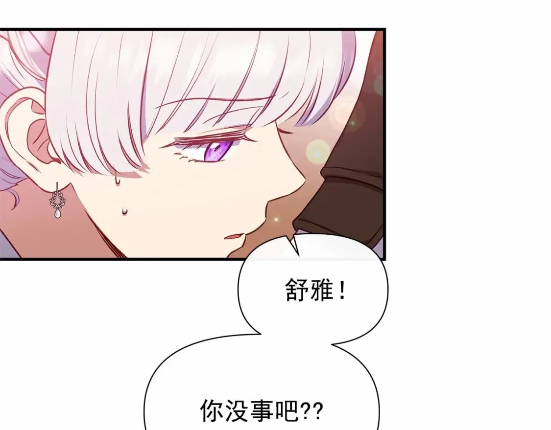 第143话 月光下的他 第66页