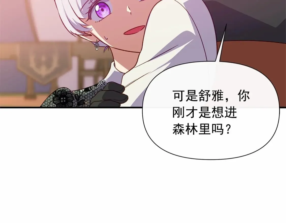 第143话 月光下的他 第75页