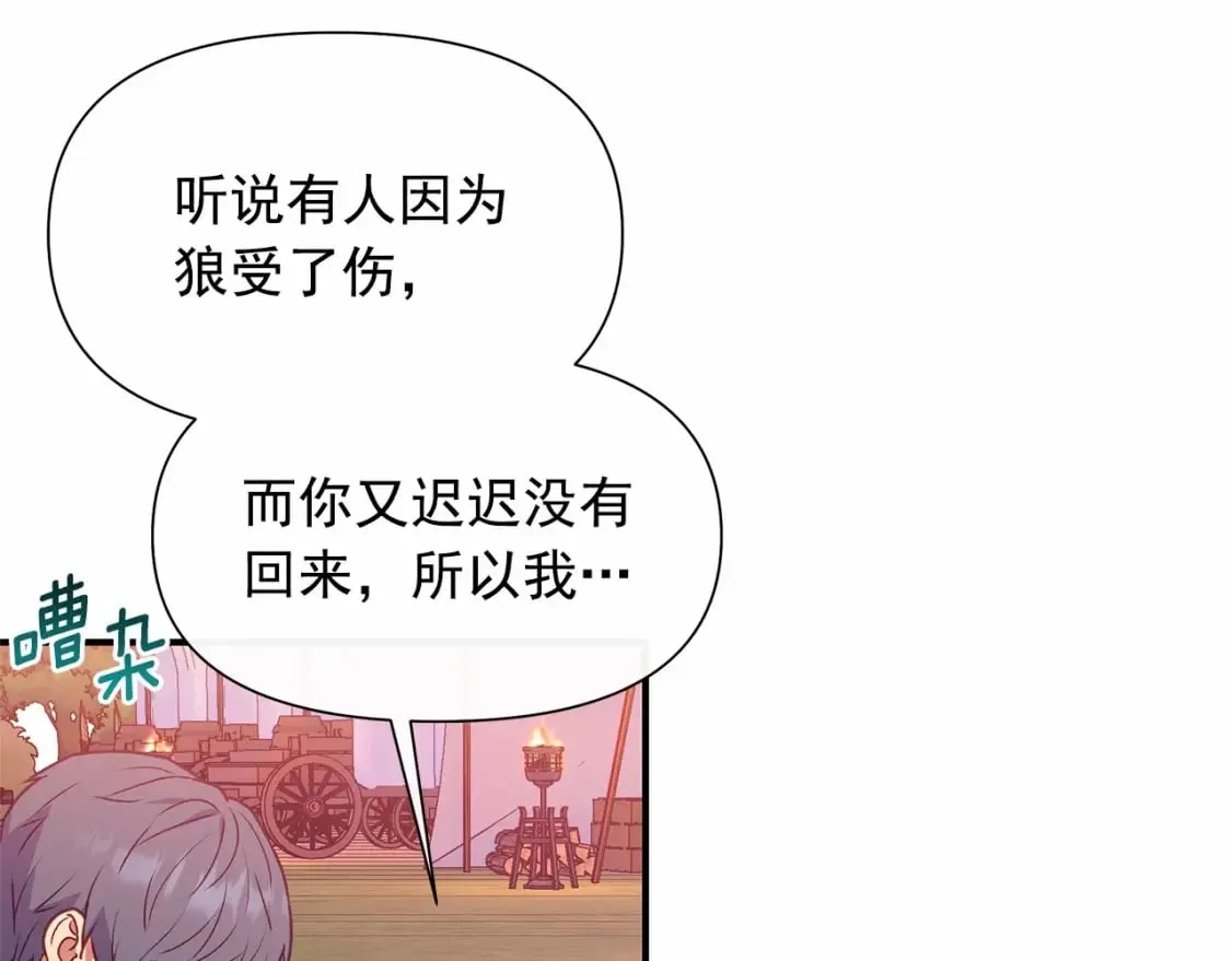 第143话 月光下的他 第76页