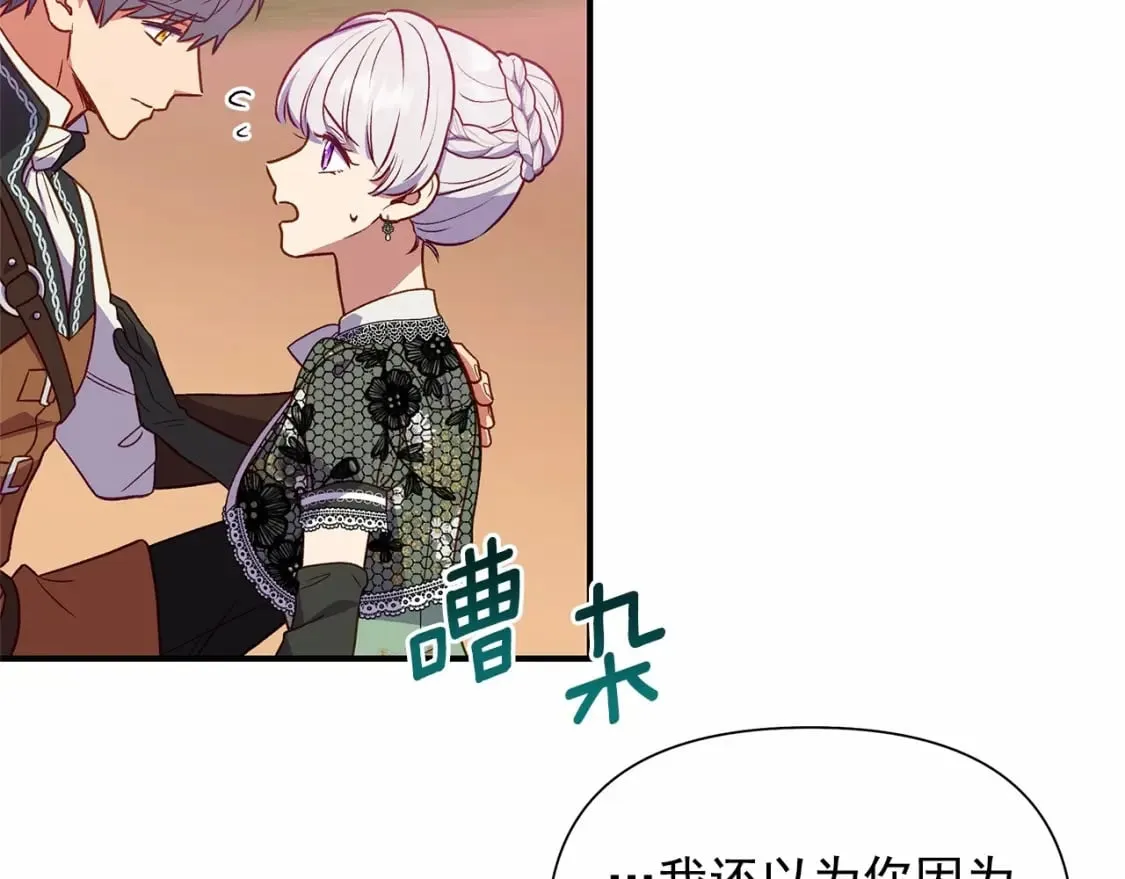 第143话 月光下的他 第77页