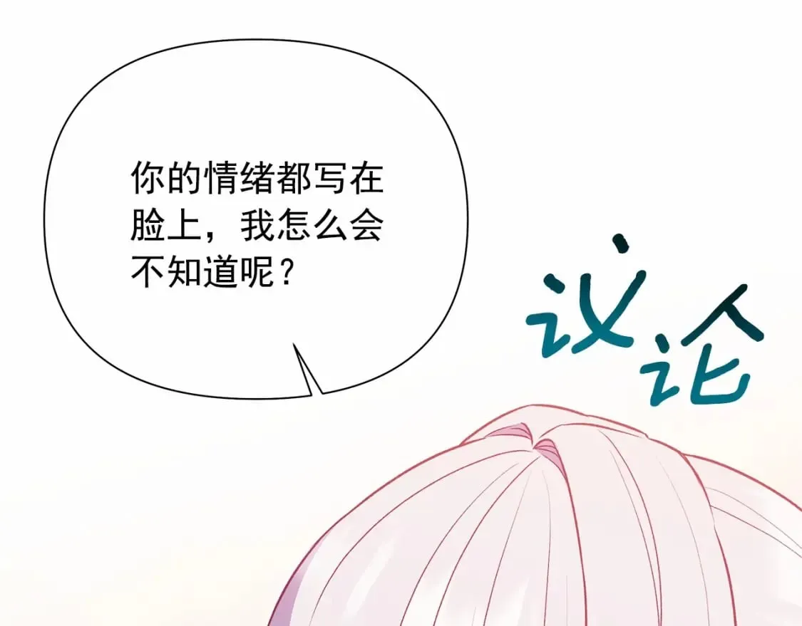 第143话 月光下的他 第80页