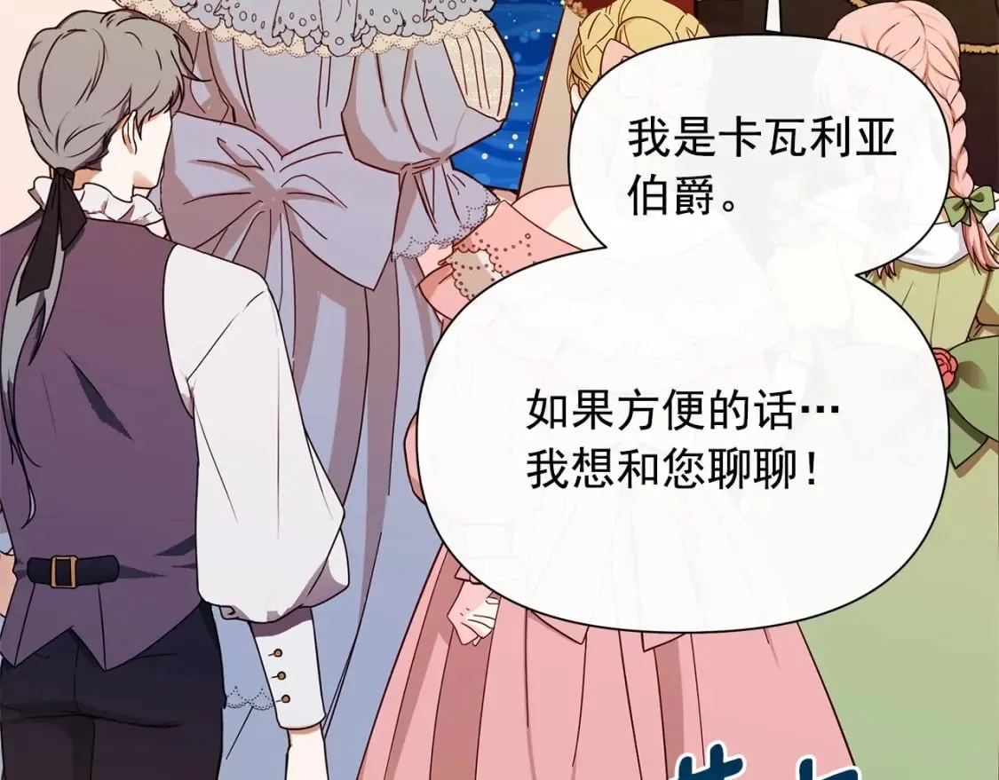第143话 月光下的他 第98页