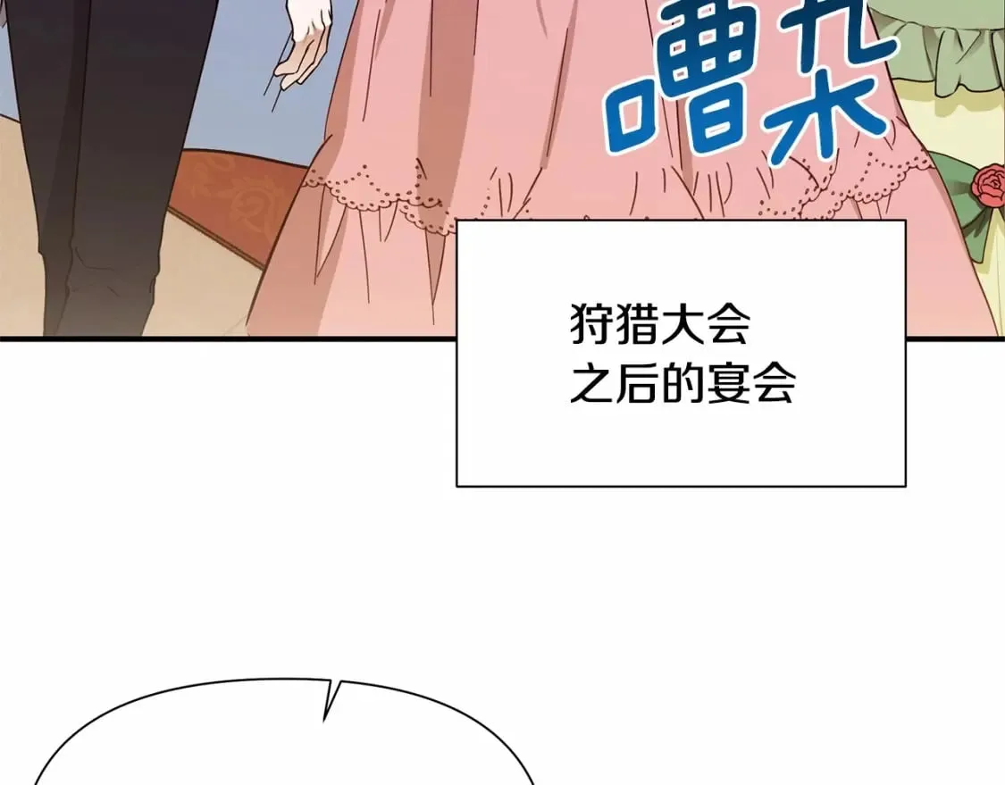 第143话 月光下的他 第99页