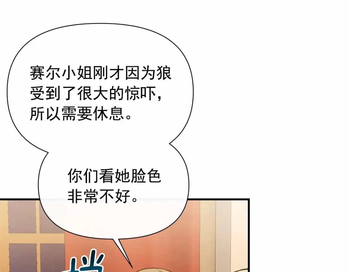 第143话 月光下的他 第102页