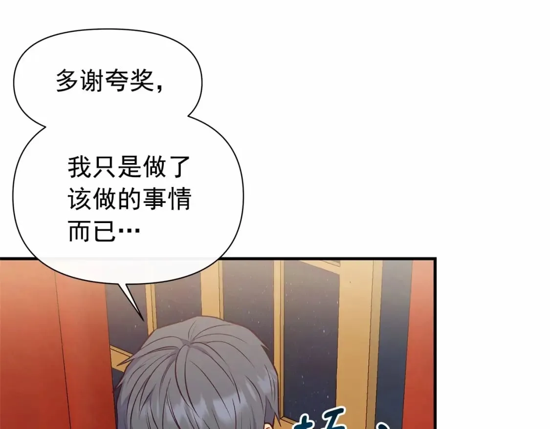 第143话 月光下的他 第110页