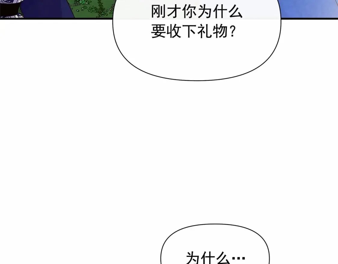 第143话 月光下的他 第131页