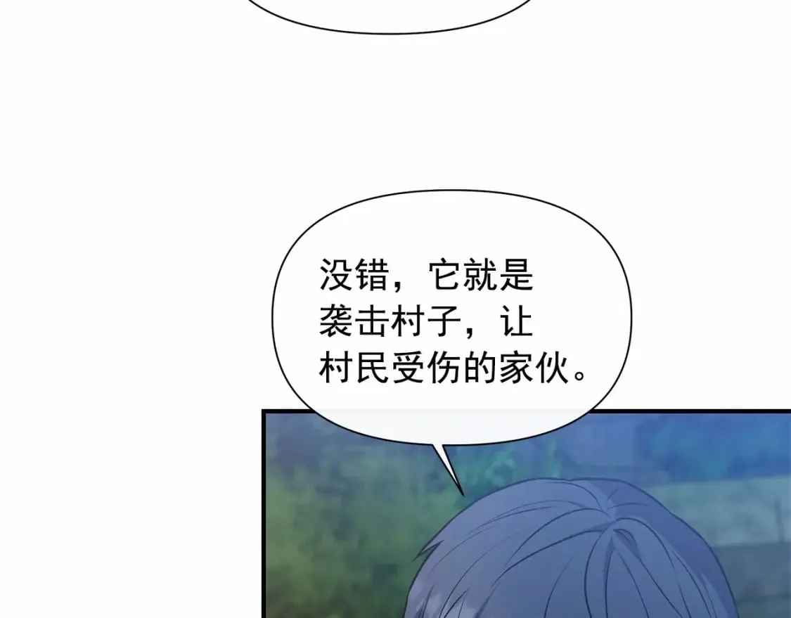 第143话 月光下的他 第144页
