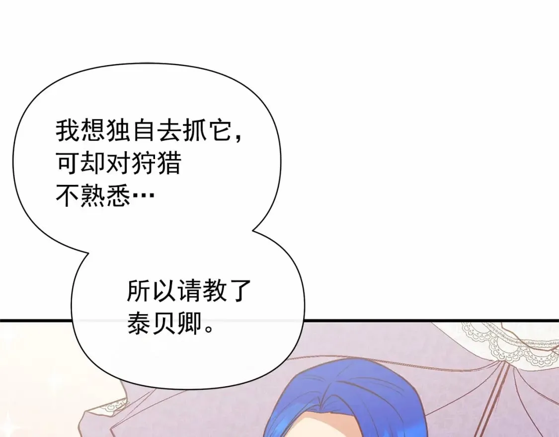 第143话 月光下的他 第147页